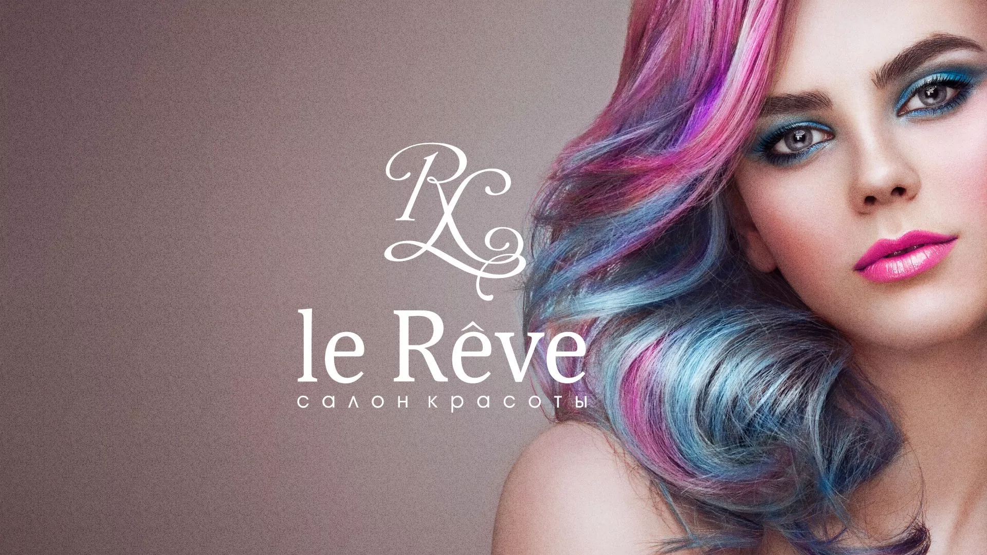 Создание сайта для салона красоты «Le Reve» в Правдинске